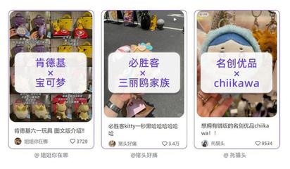 小紅書趨勢洞察 解碼年輕一代的“種草”密碼，引爆玩具銷售新浪潮